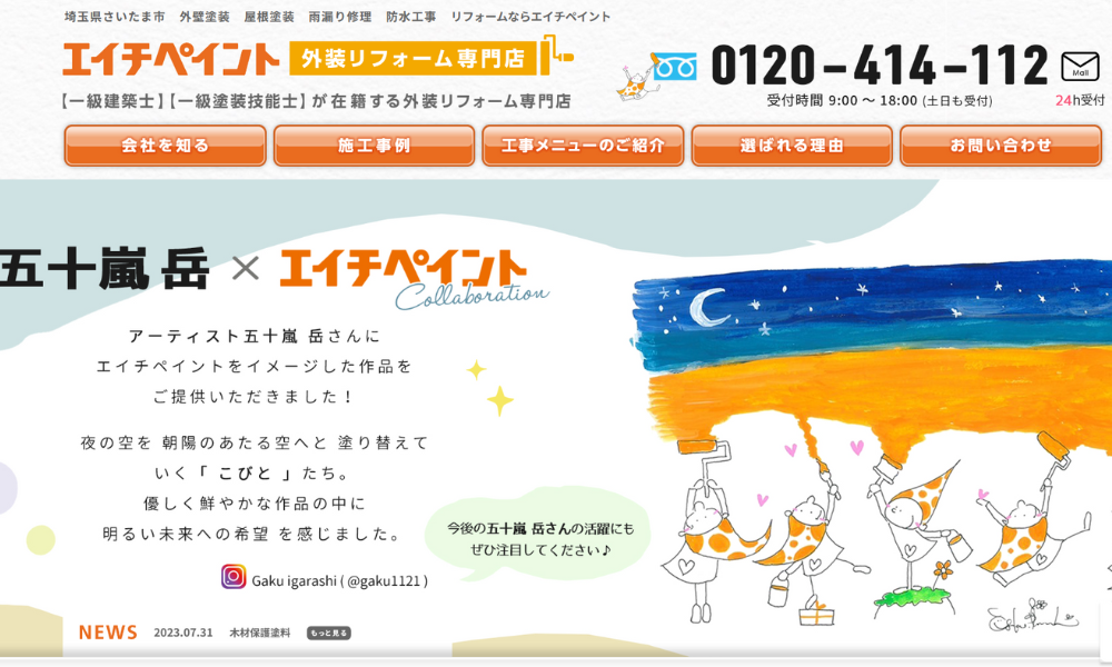 エイチペイント