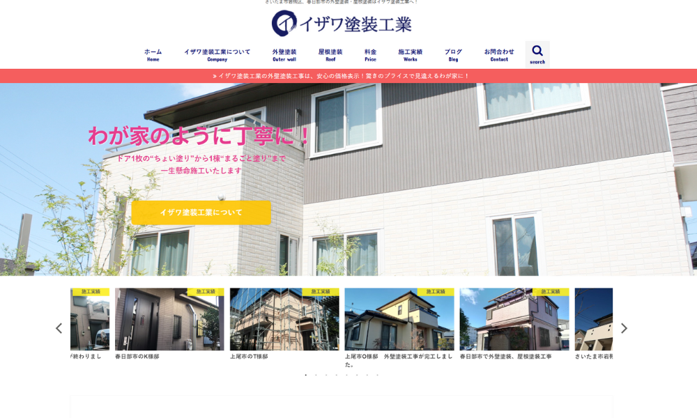 イザワ塗装工業