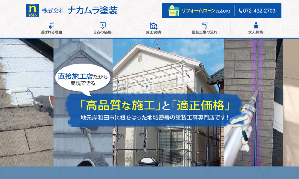 株式会社 ナカムラ塗装