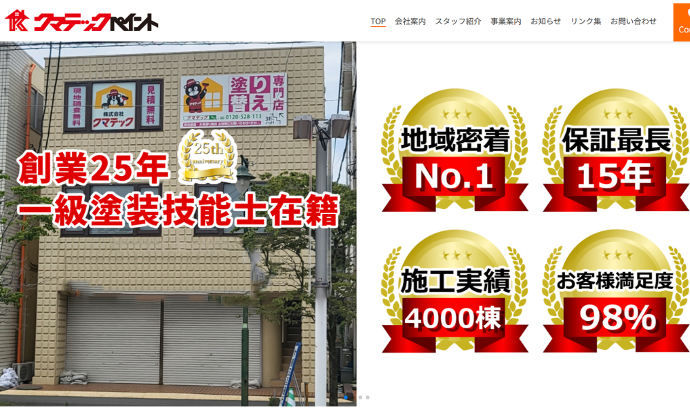 株式会社クマテック