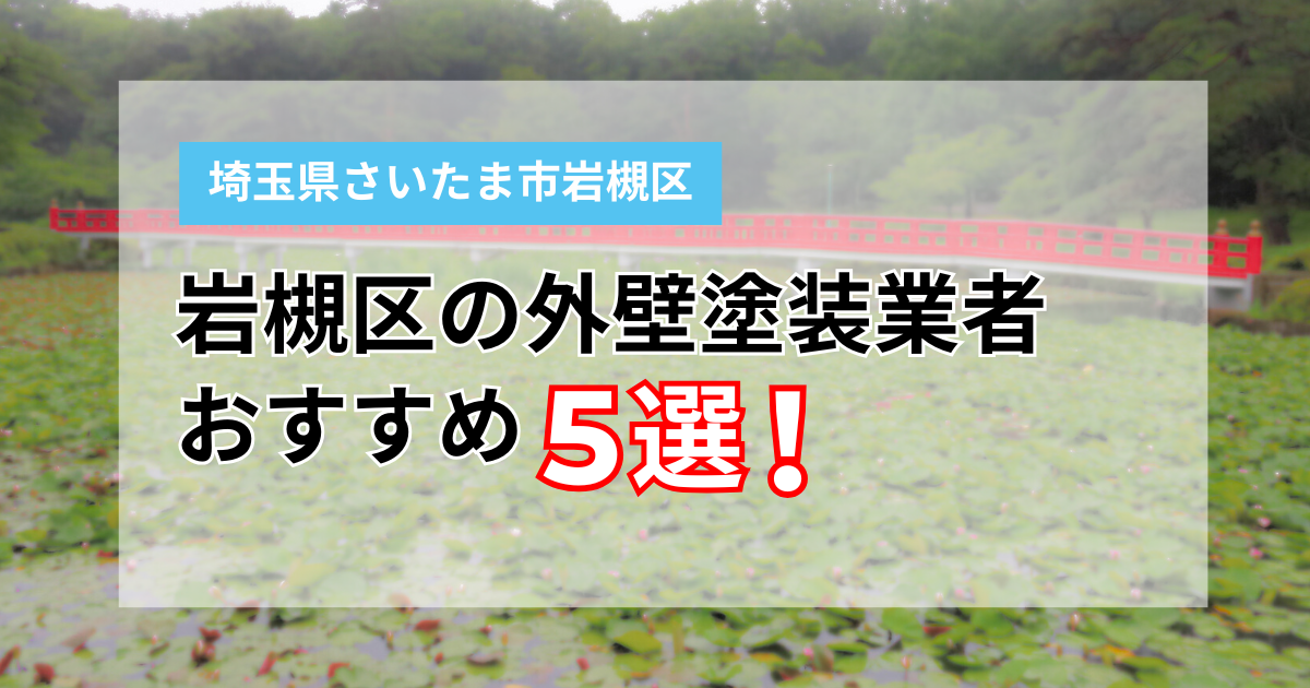 さいたま市岩槻区エリア