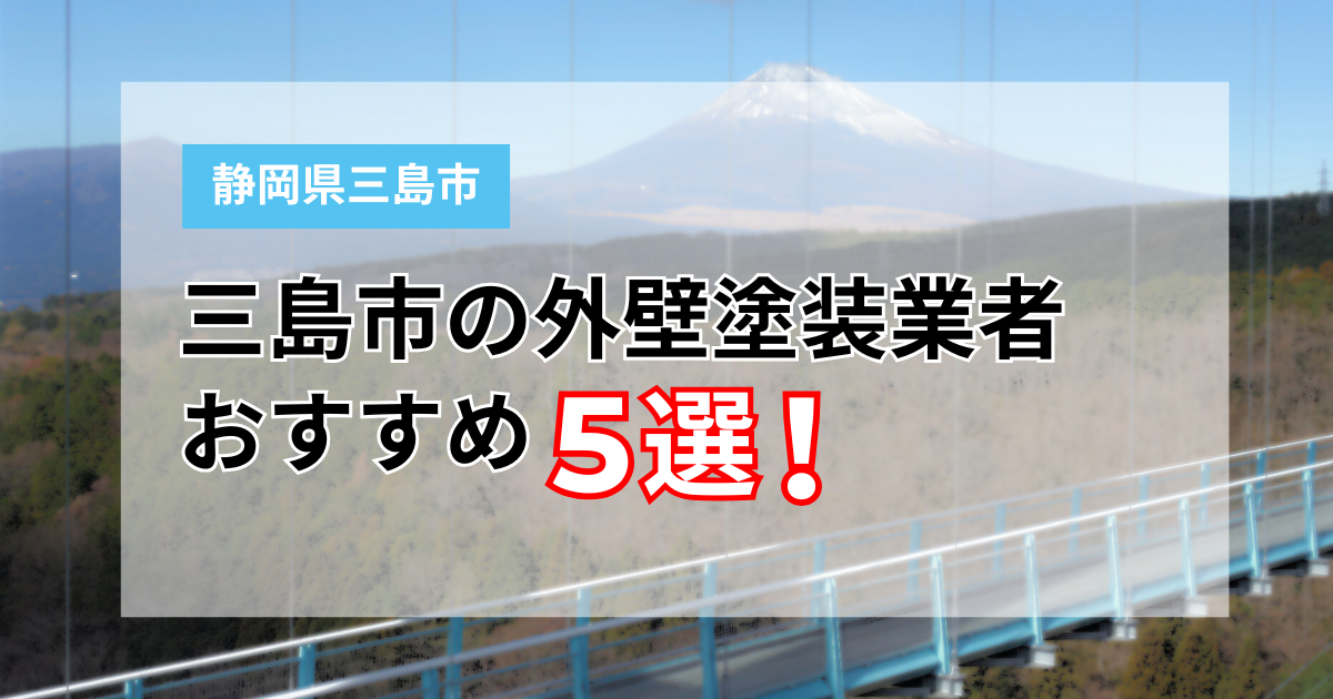 三島市エリア