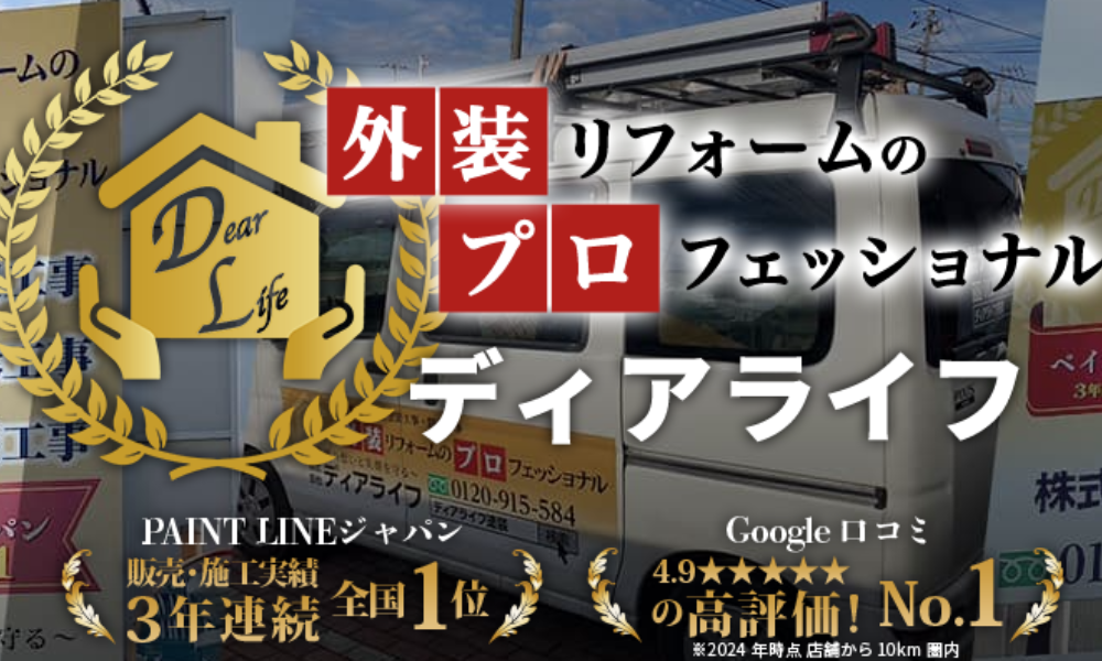 株式会社ディアライフ