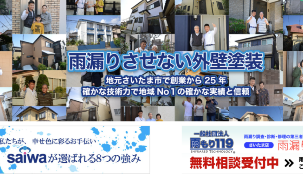 有限会社サイワ塗装工業