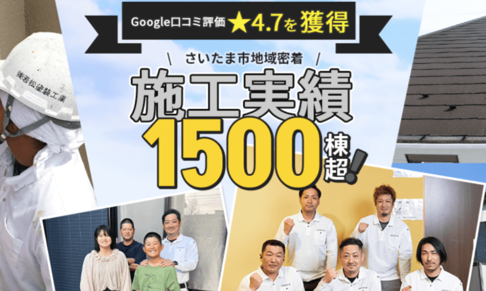 株式会社若松塗装工業