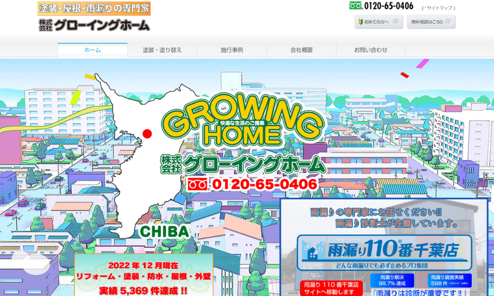 株式会社グローイングホーム
