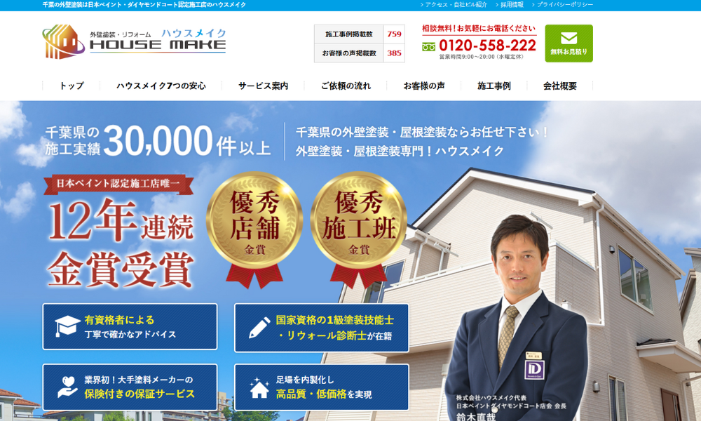 株式会社 ハウスメイク