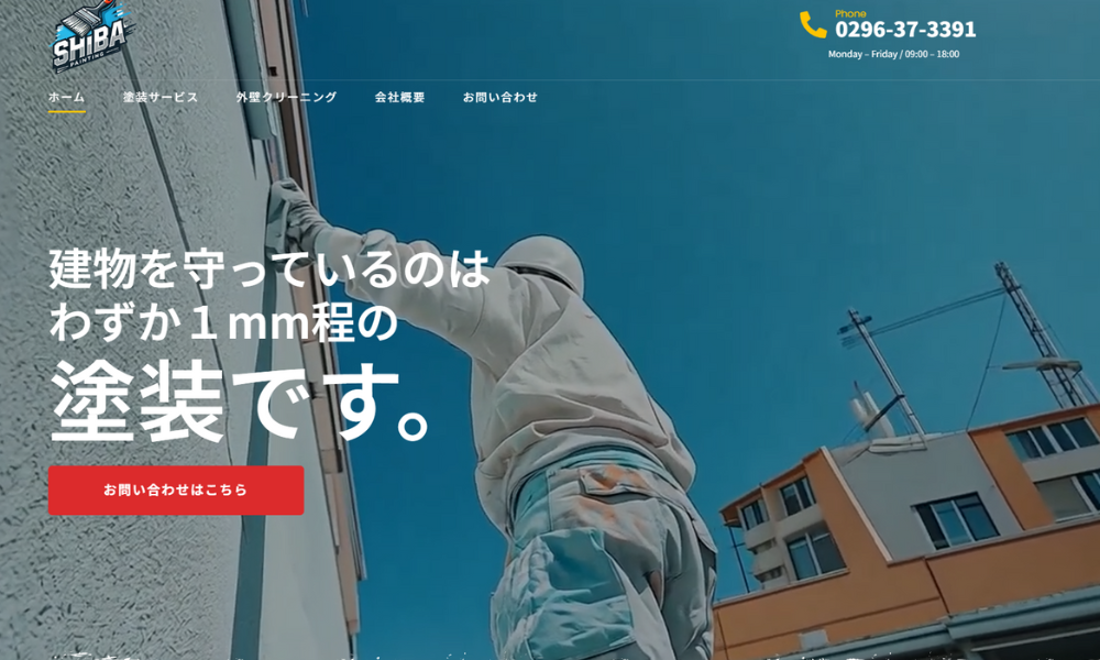 株式会社志葉建装
