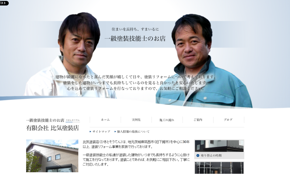 有限会社 比気塗装店