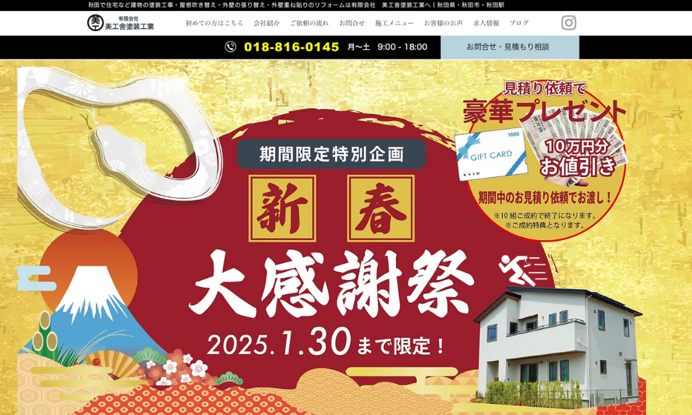有限会社美工舎塗装工業