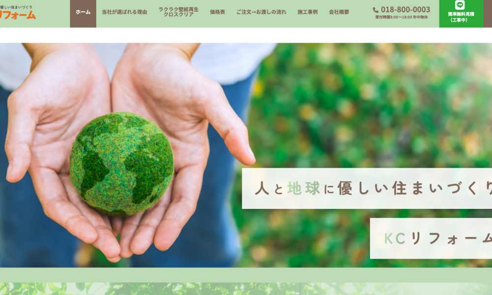 KCリフォーム株式会社