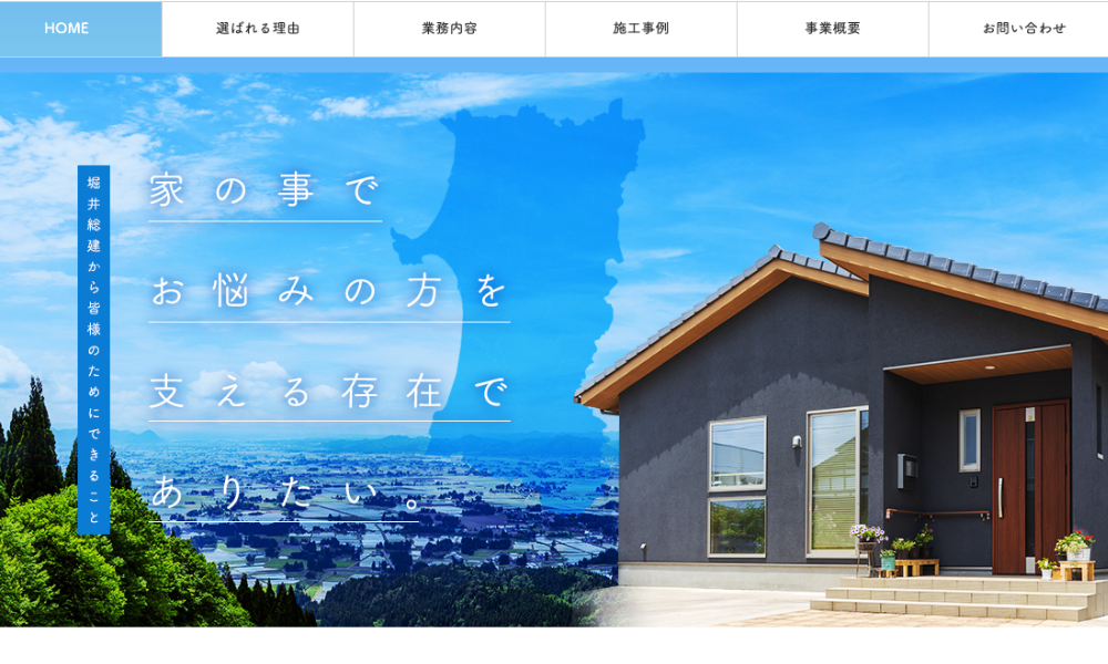 堀井総建