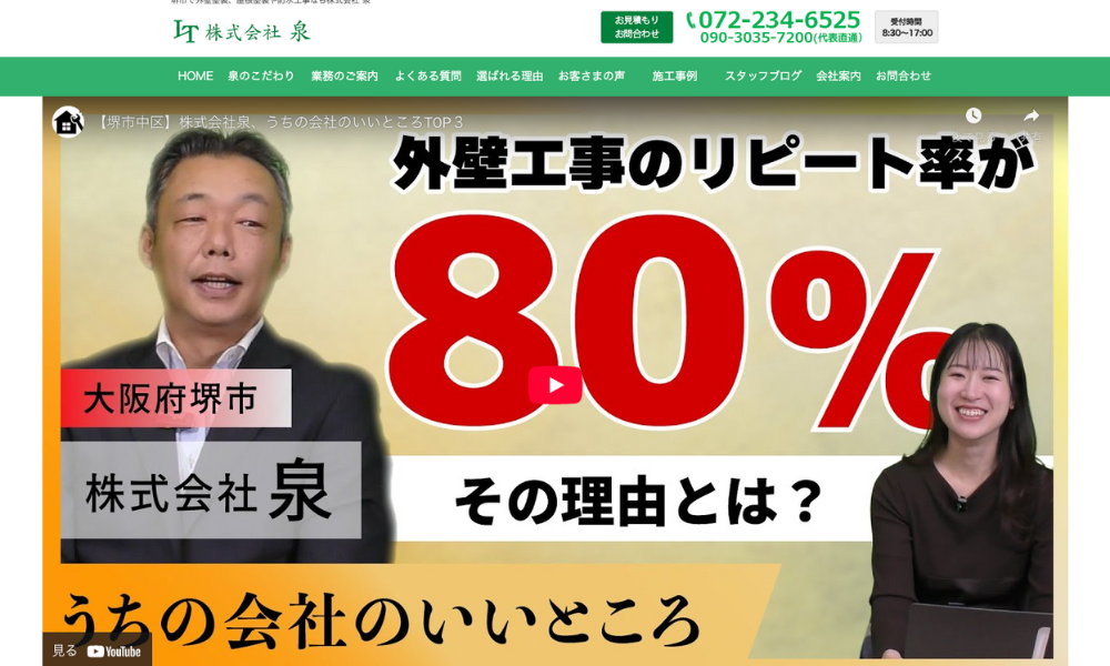 株式会社泉