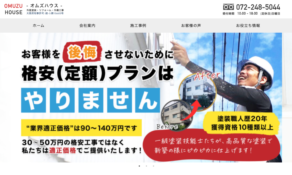 オムズハウス