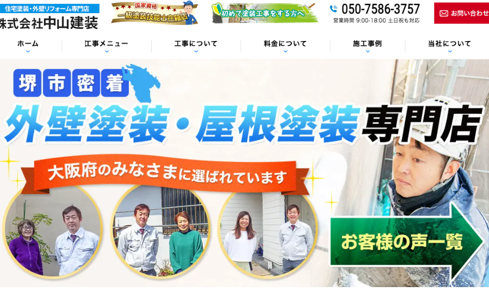 株式会社中山建装