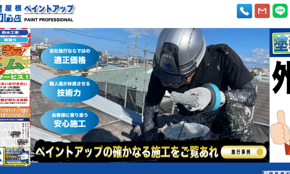 ペイントアップ