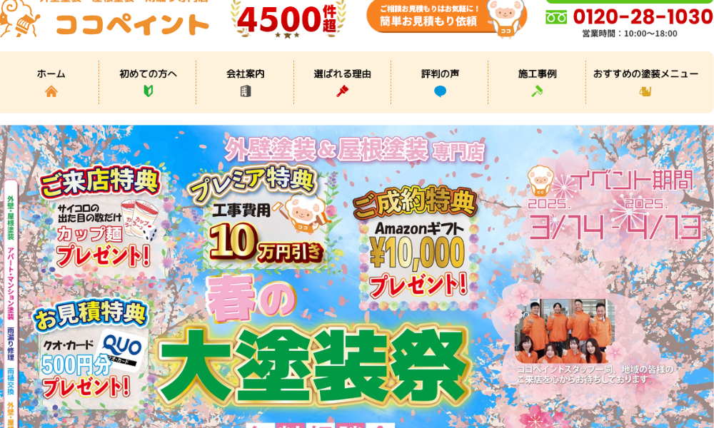 ココペイント