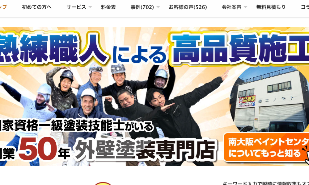 南大阪ペイントセンター