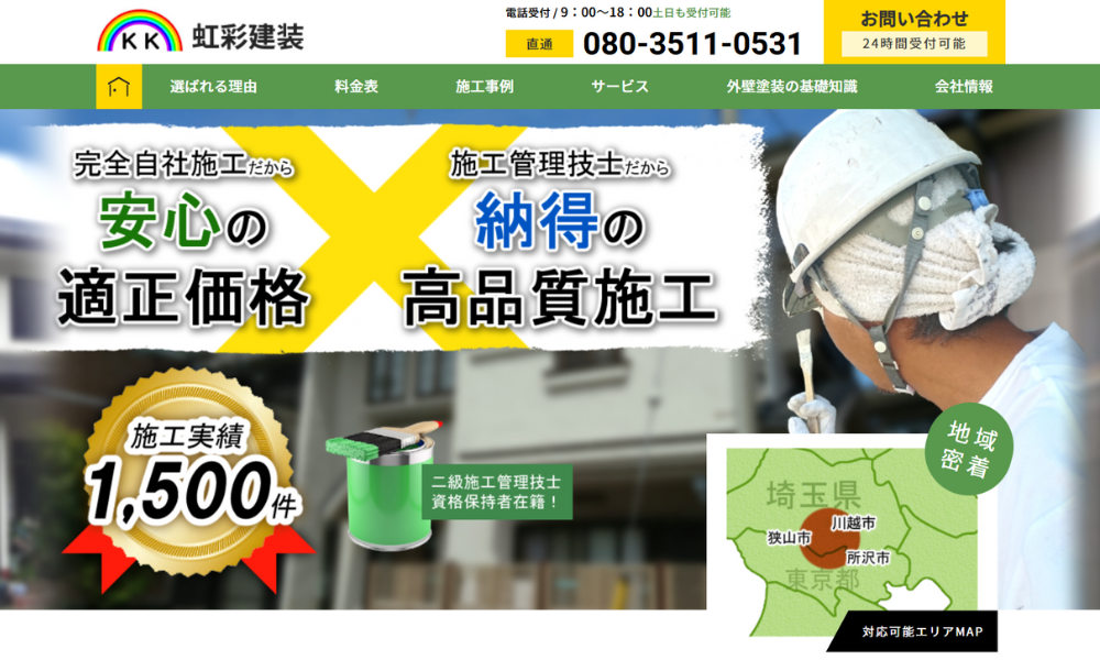 虹彩建装
