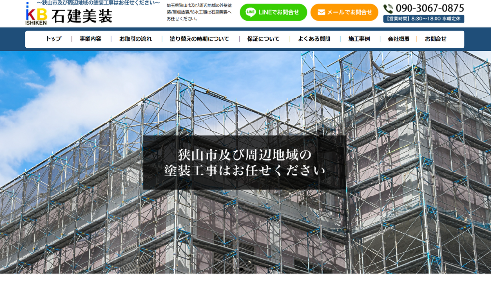 石建美装