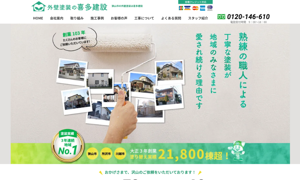 株式会社 喜多建設
