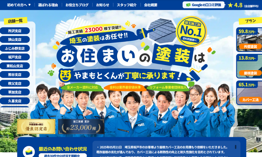 株式会社やまもとくん
