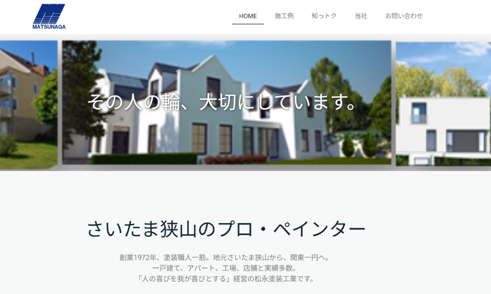 株式会社松永塗装工業