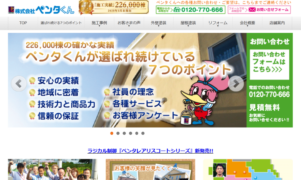 株式会社ペンタくん