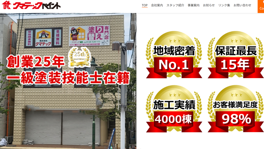 株式会社クマテック