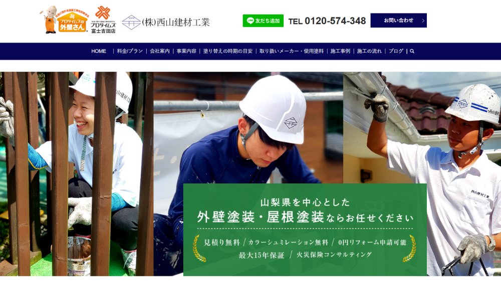 株式会社西山建材工業