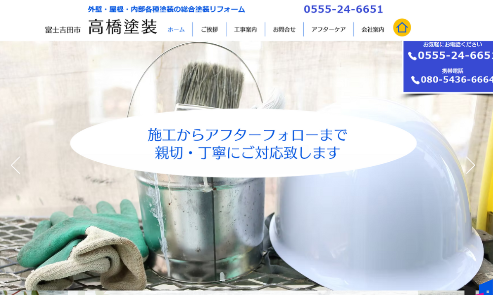 高橋塗装