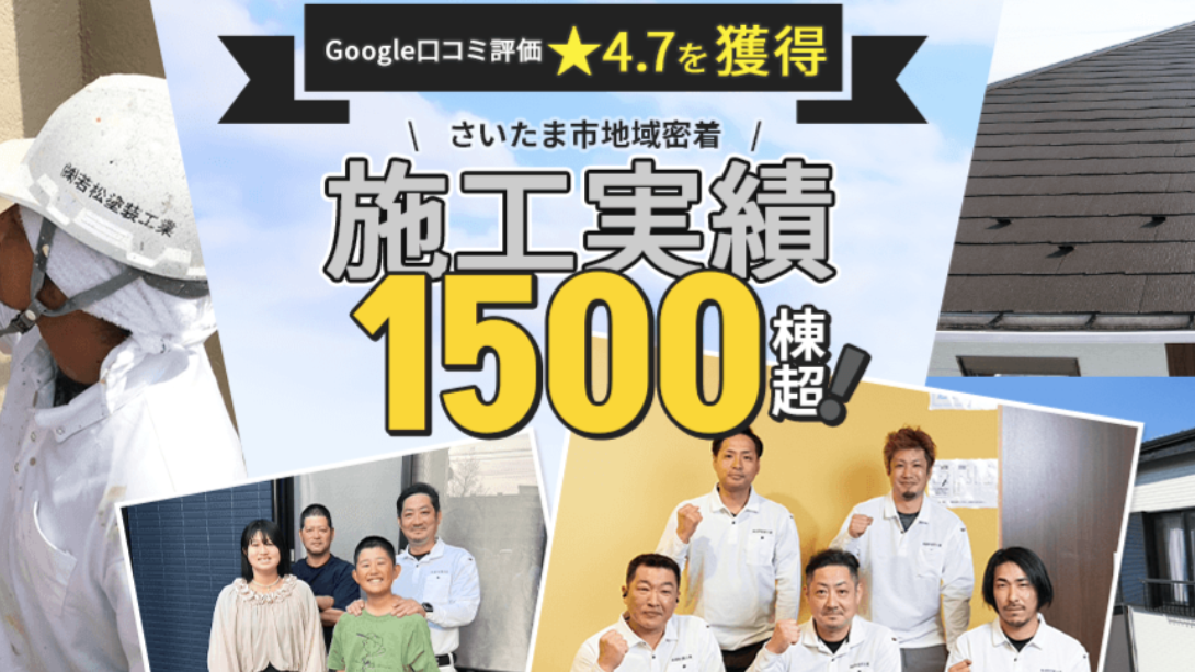 株式会社若松塗装工業