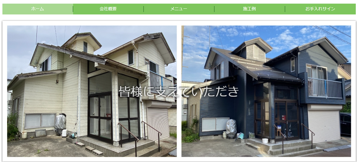 外壁工房アミー株式会社