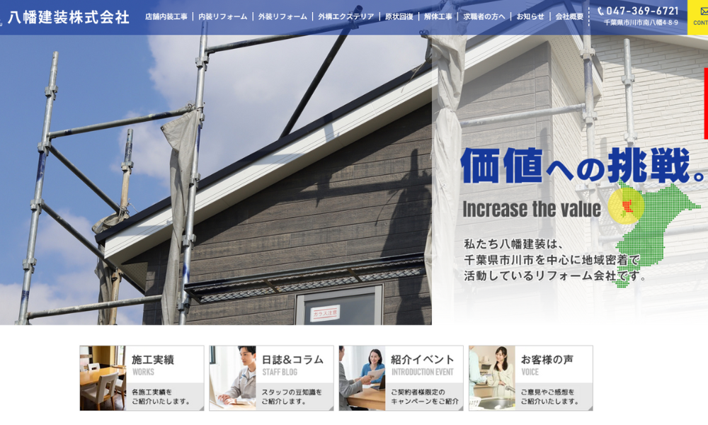 八幡建装株式会社