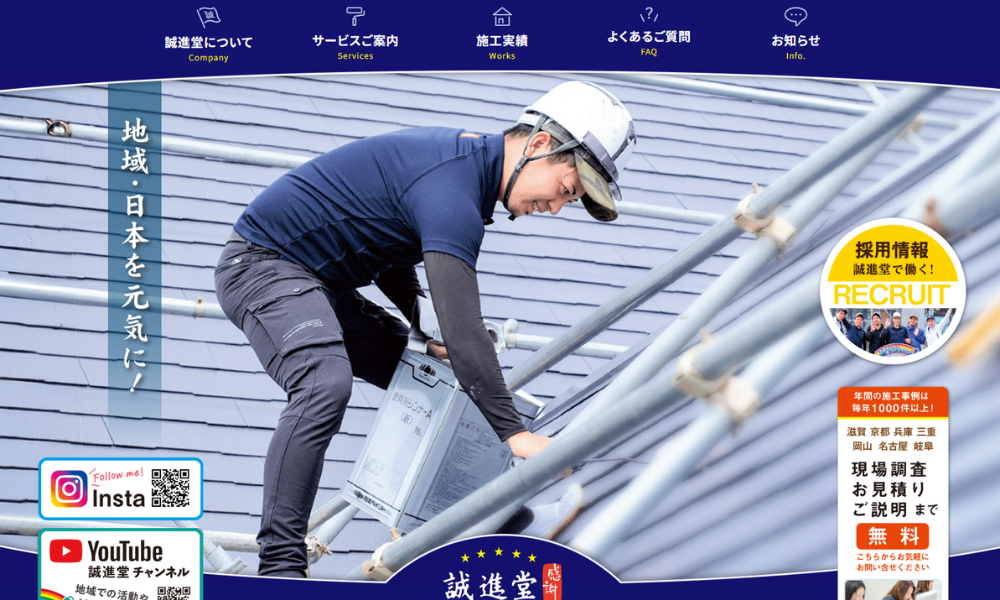 株式会社誠進堂