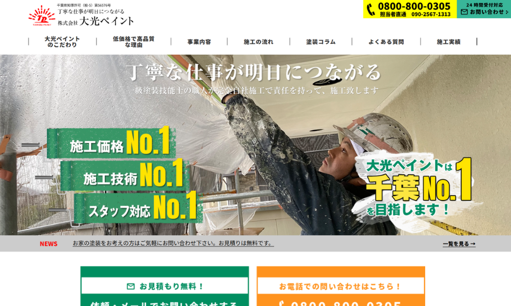 株式会社大光ペイント