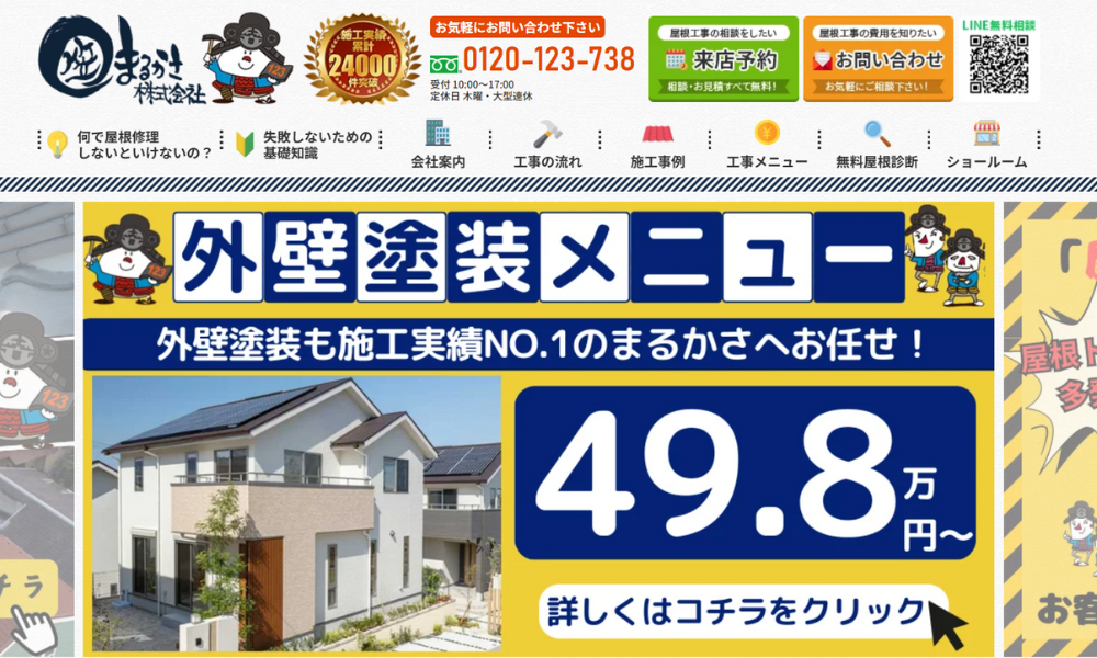 まるかさ株式会社