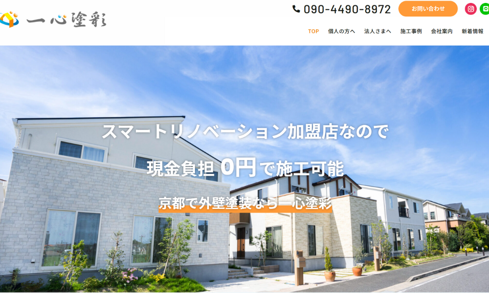 株式会社 一心塗彩