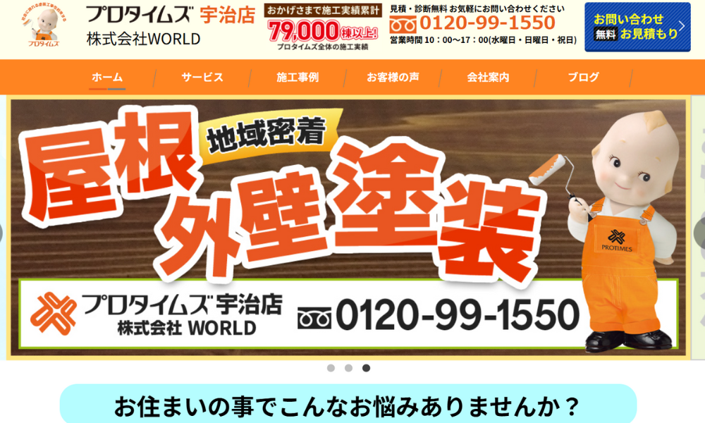 プロタイムズ宇治店