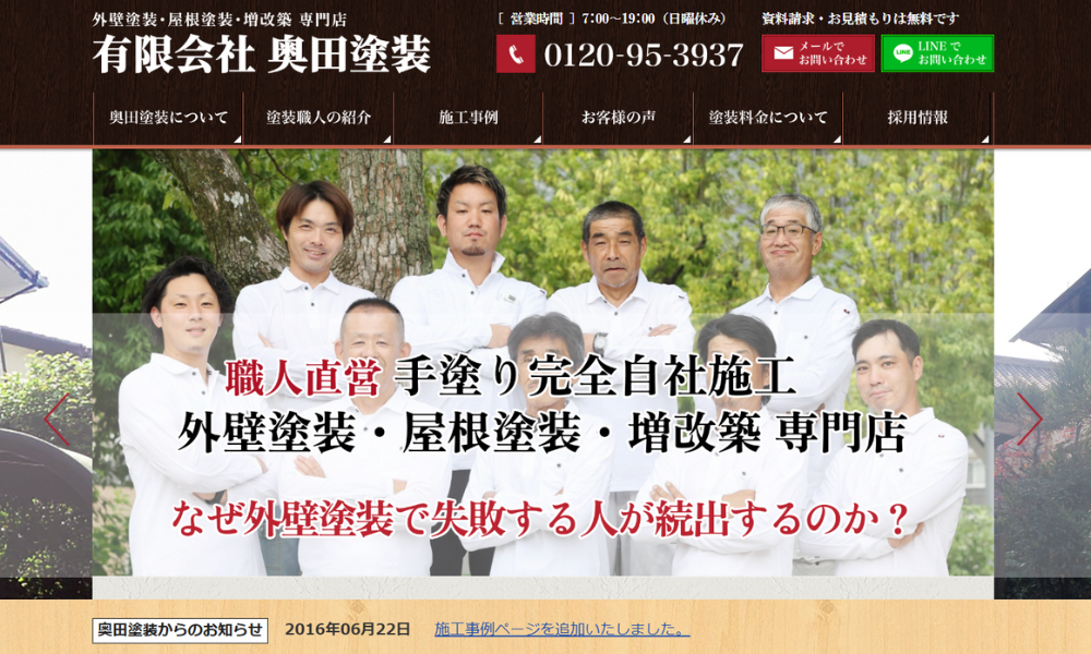 有限会社 奥田塗装