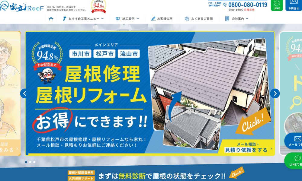 家丸RooF