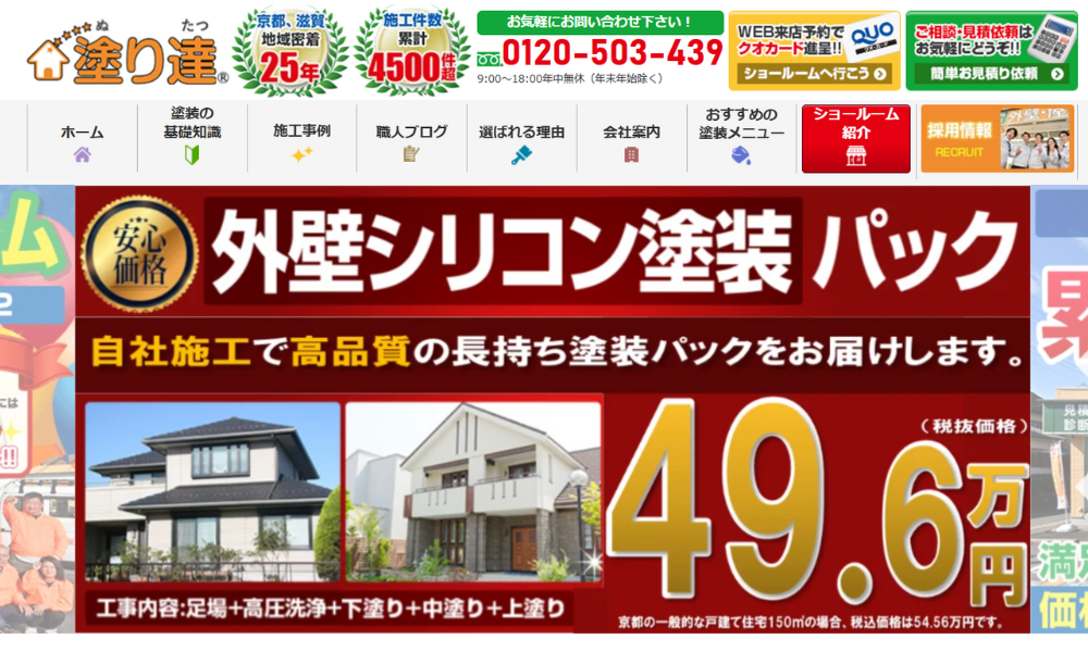 塗り達