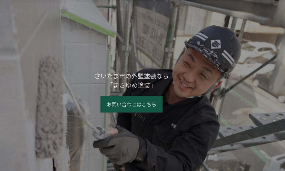 まさゆめ塗装