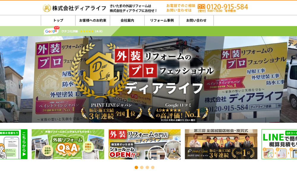  株式会社ディアライフ