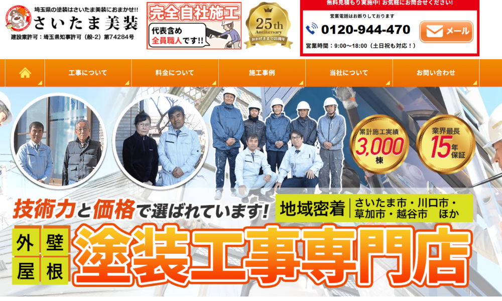 株式会社さいたま美装
