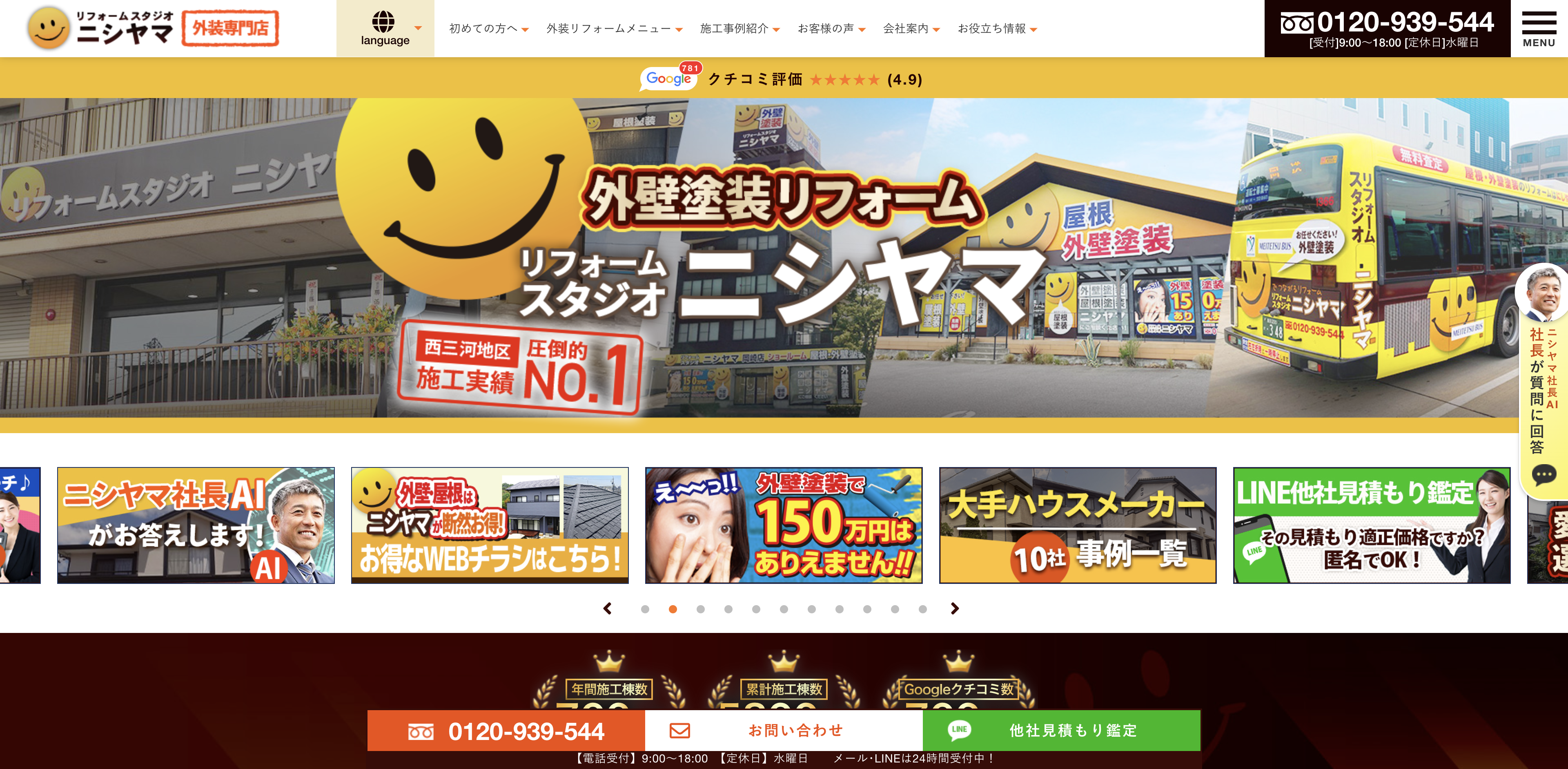 株式会社にしやま