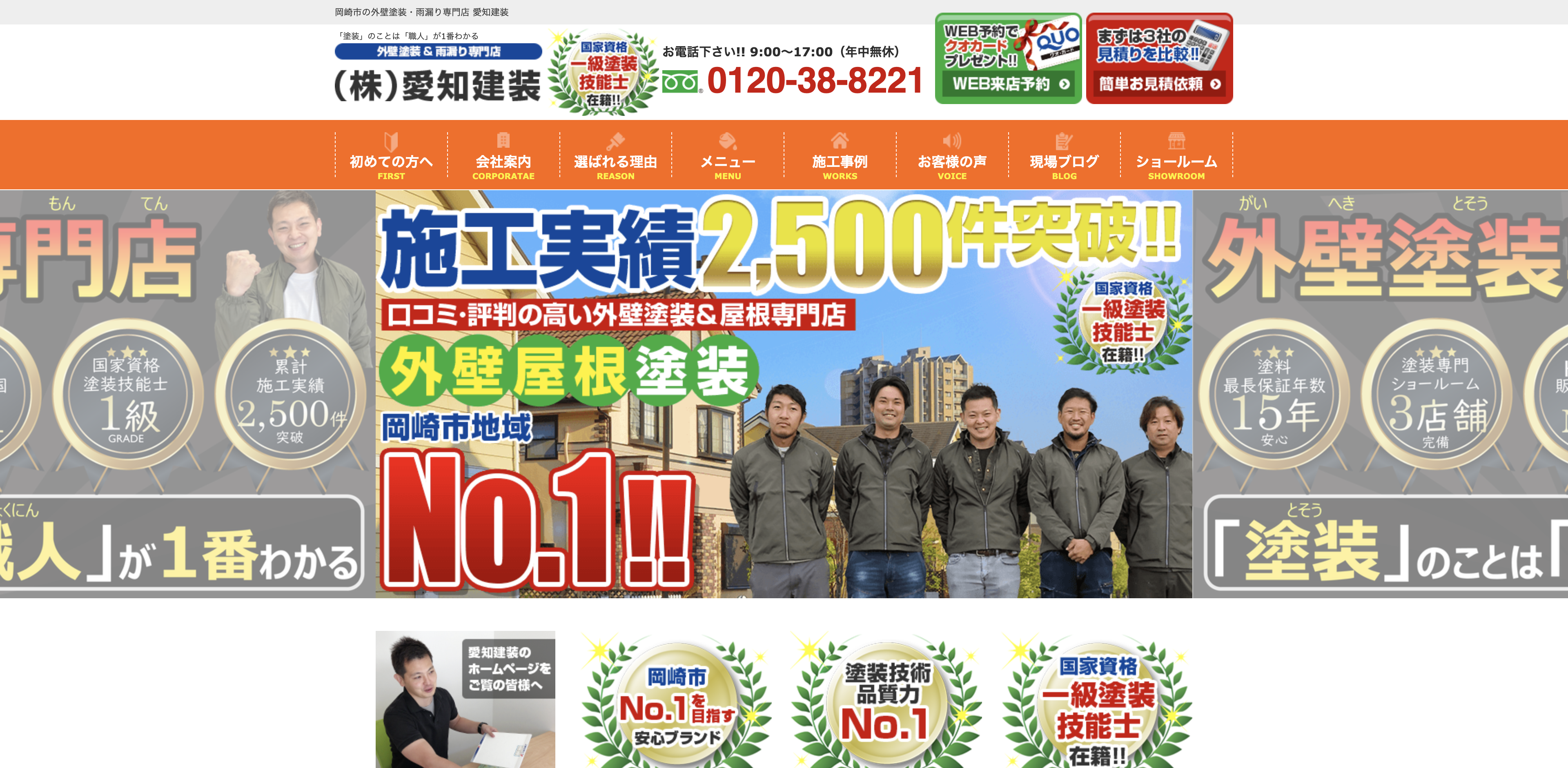 株式会社愛知建装