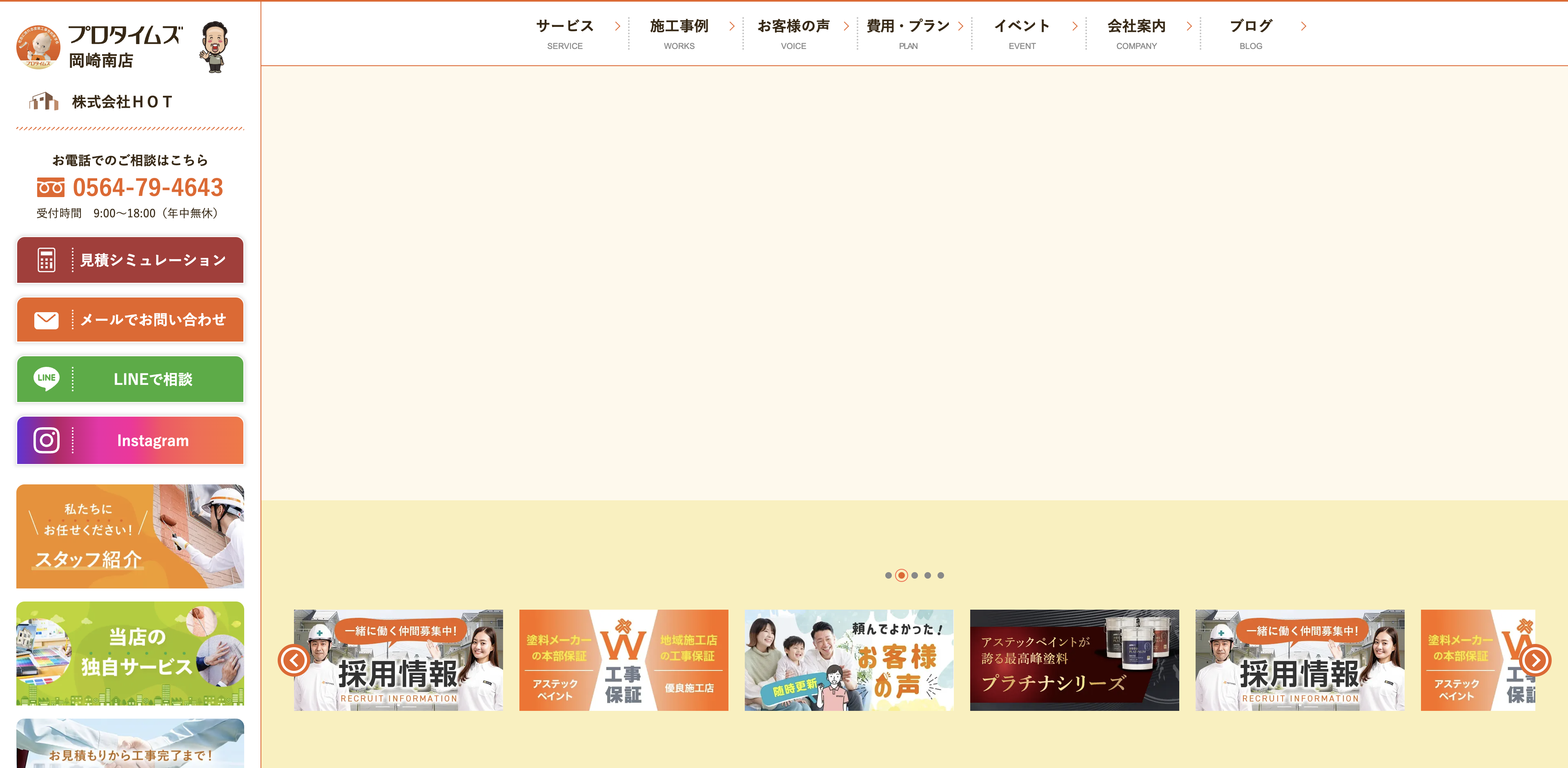 株式会社HOT