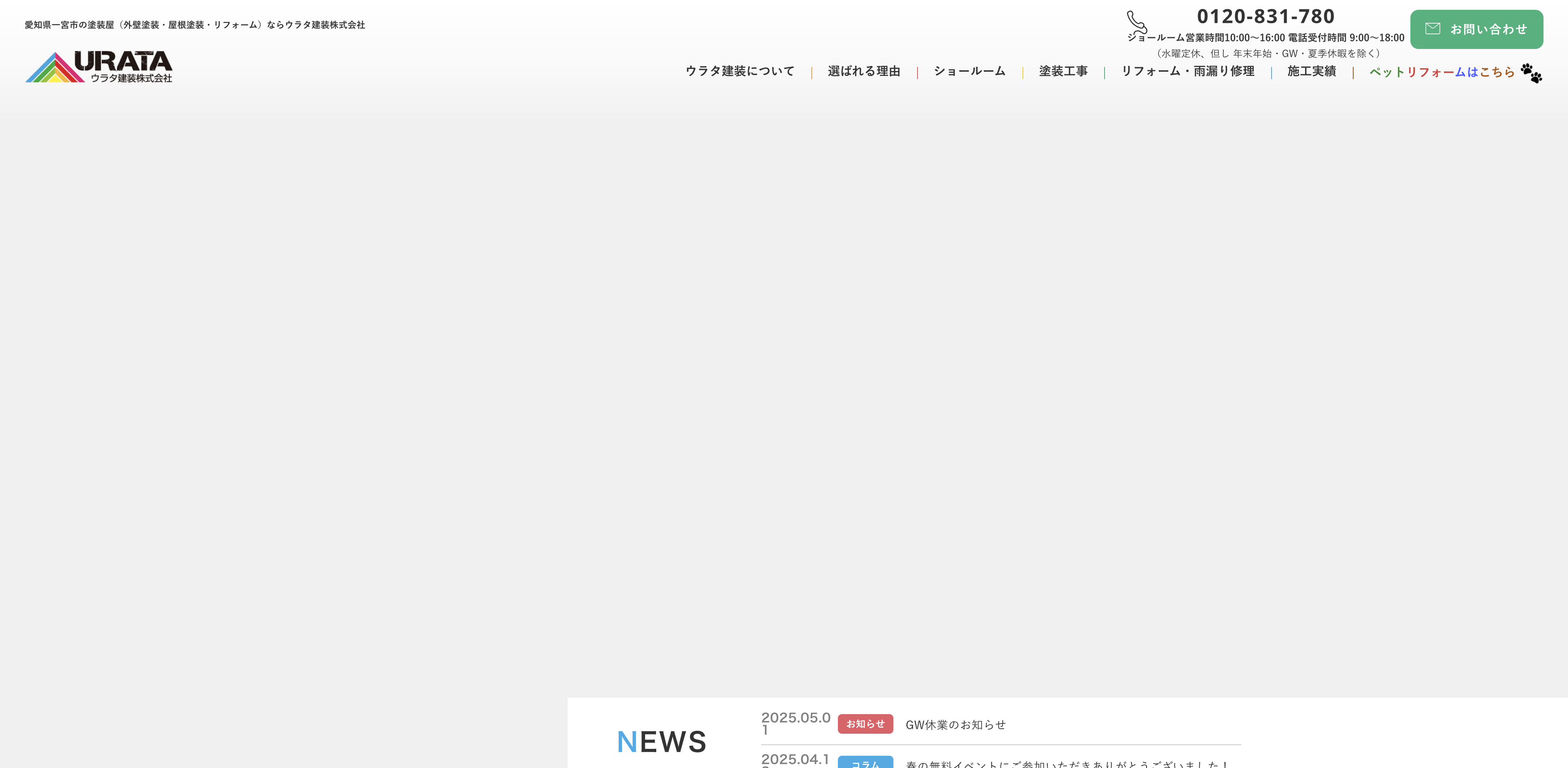 ウラタ建装株式会社