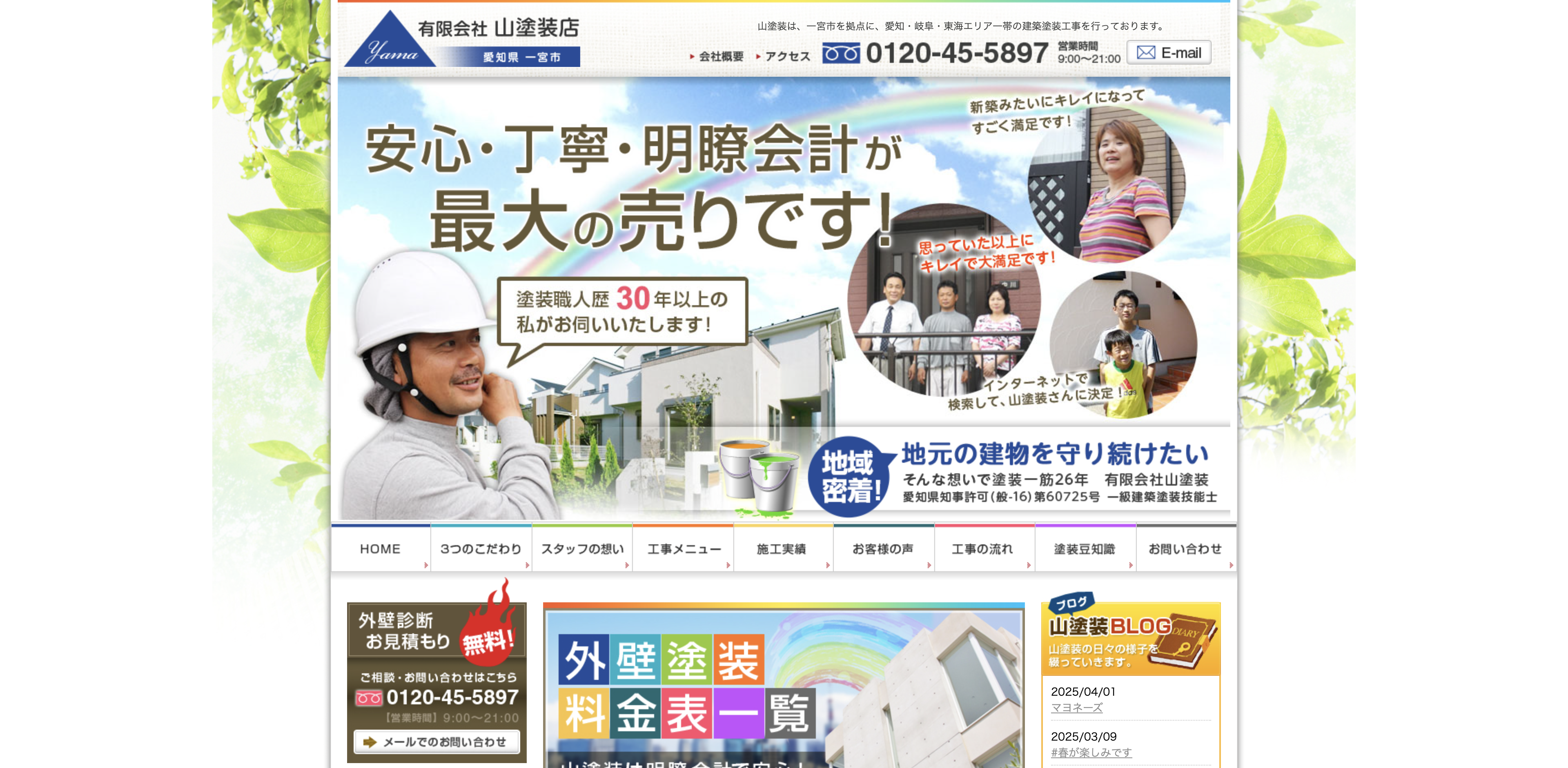 有限会社山塗装店